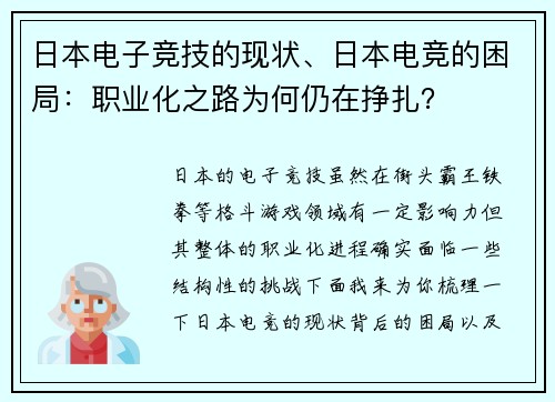 日本电子竞技的现状、日本电竞的困局：职业化之路为何仍在挣扎？